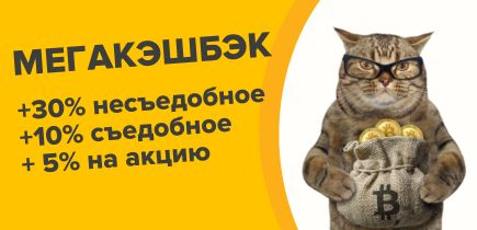 МЕГАкэшбэк за покупки! Повышаем ставки до +30 бонусами за покупки в ZOOмаркет!